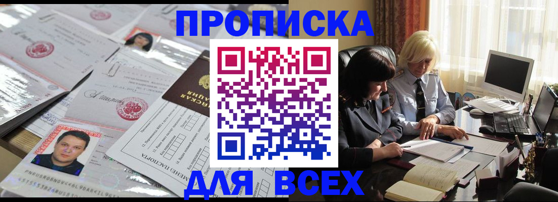 прописка паспорт в Красноярском крае