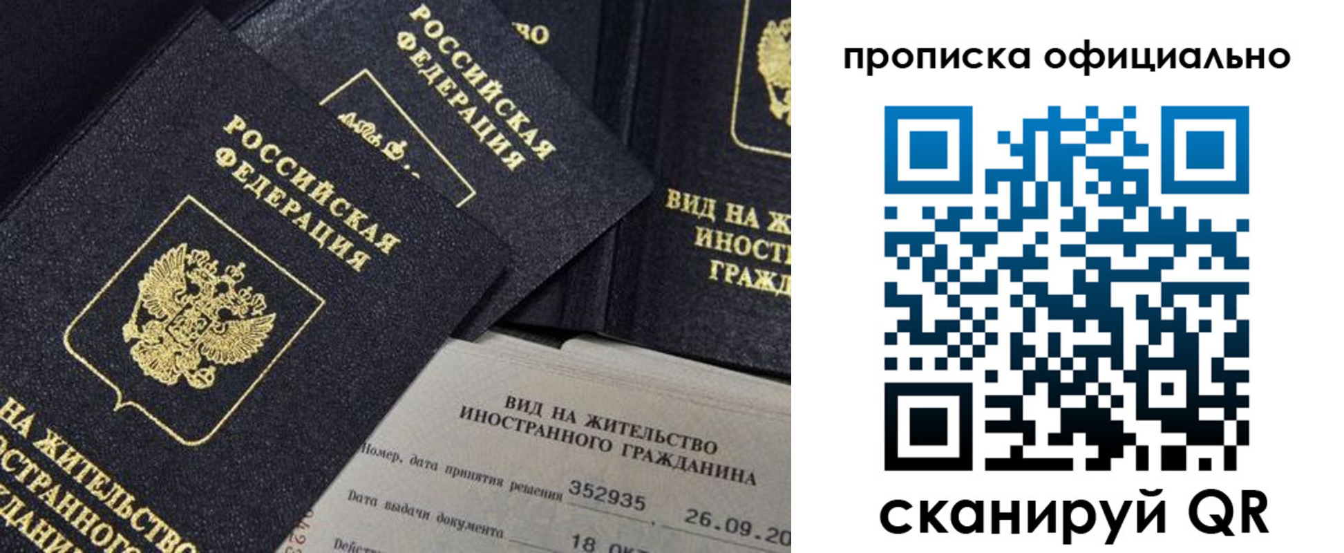 прописка для работы в Красноярском крае