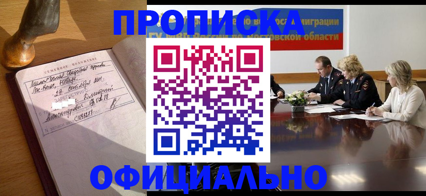 прописка гарантия в Красноярском крае